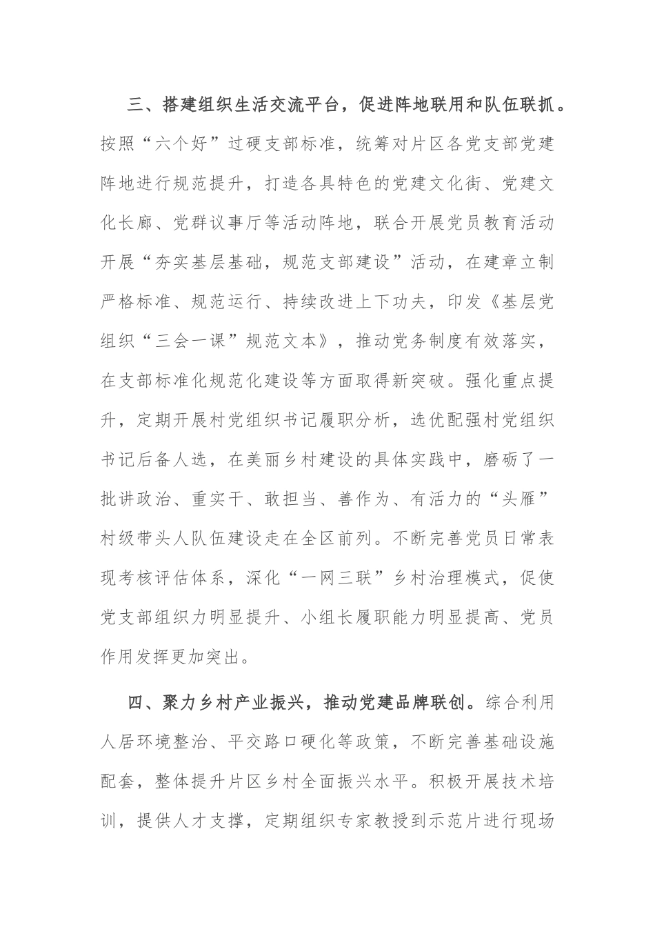 乡村振兴经验材料：“党建联合体”撬动乡村全域振兴.docx_第3页