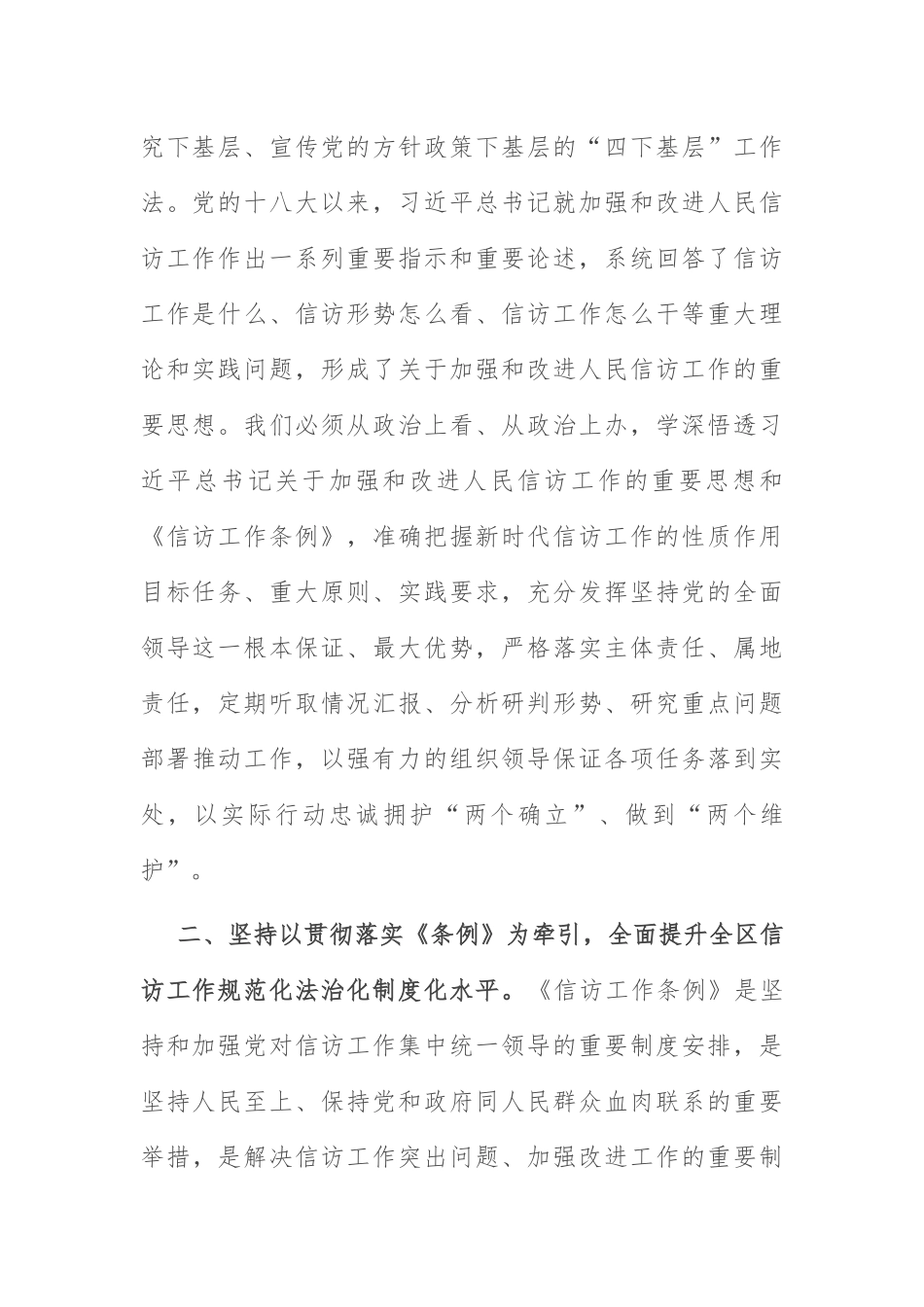 信访工作条例研讨发言：XX书记2022年学习信访工作条例研讨发言.docx_第2页