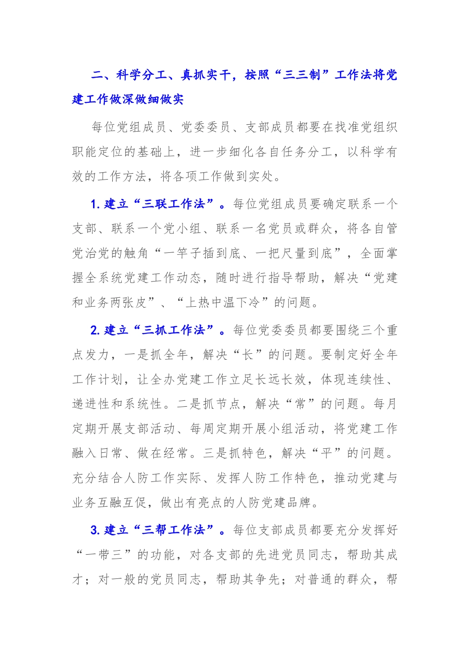 在XX机关党委2022年第一次全体会议上的讲话.docx_第3页