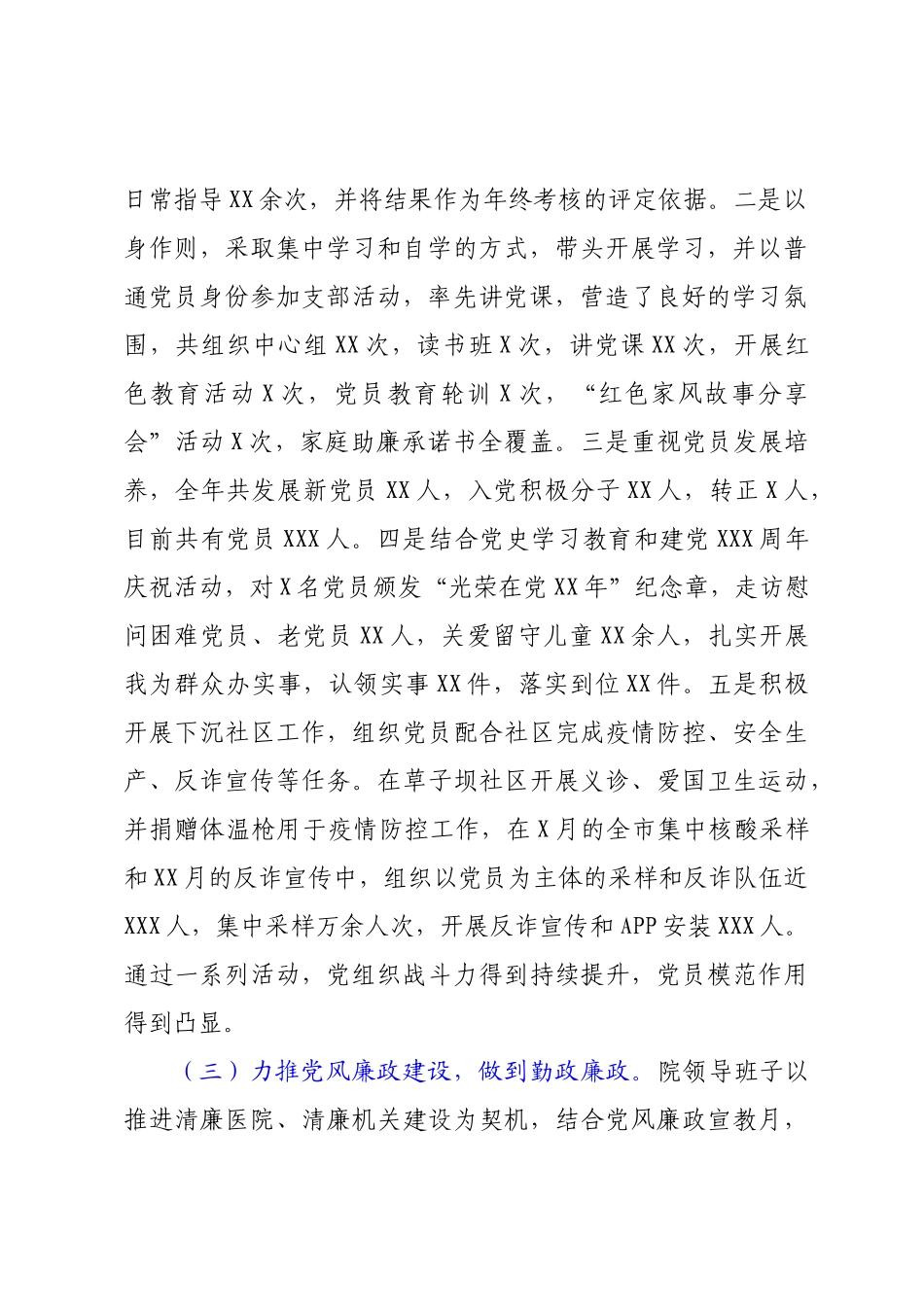 医院领导班子2022年述职述廉报告模板.docx_第2页