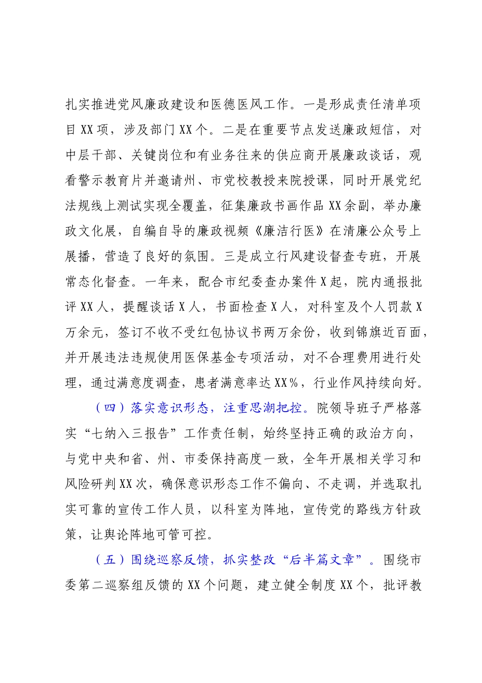 医院领导班子2022年述职述廉报告模板.docx_第3页