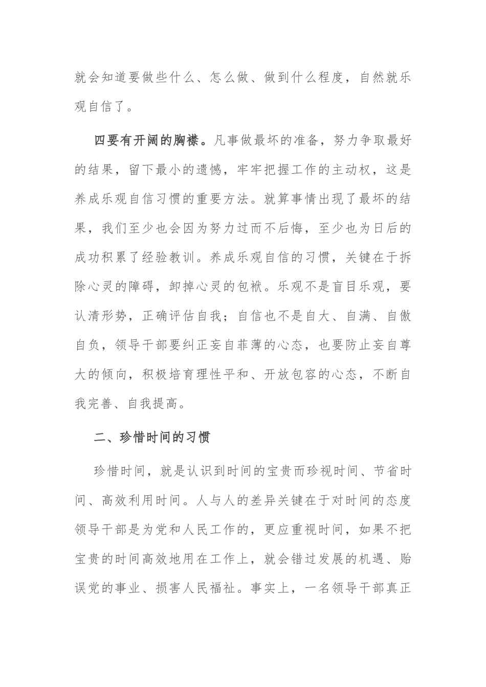 作风建设党课讲稿：作风建设党课讲稿：谈习惯.docx_第3页