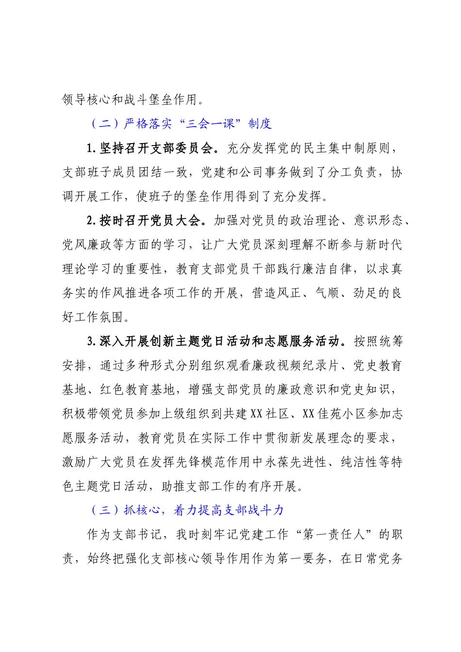 支部书记2022年抓基层党建述职报告.docx_第2页