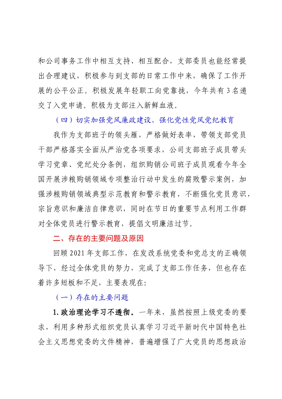 支部书记2022年抓基层党建述职报告.docx_第3页