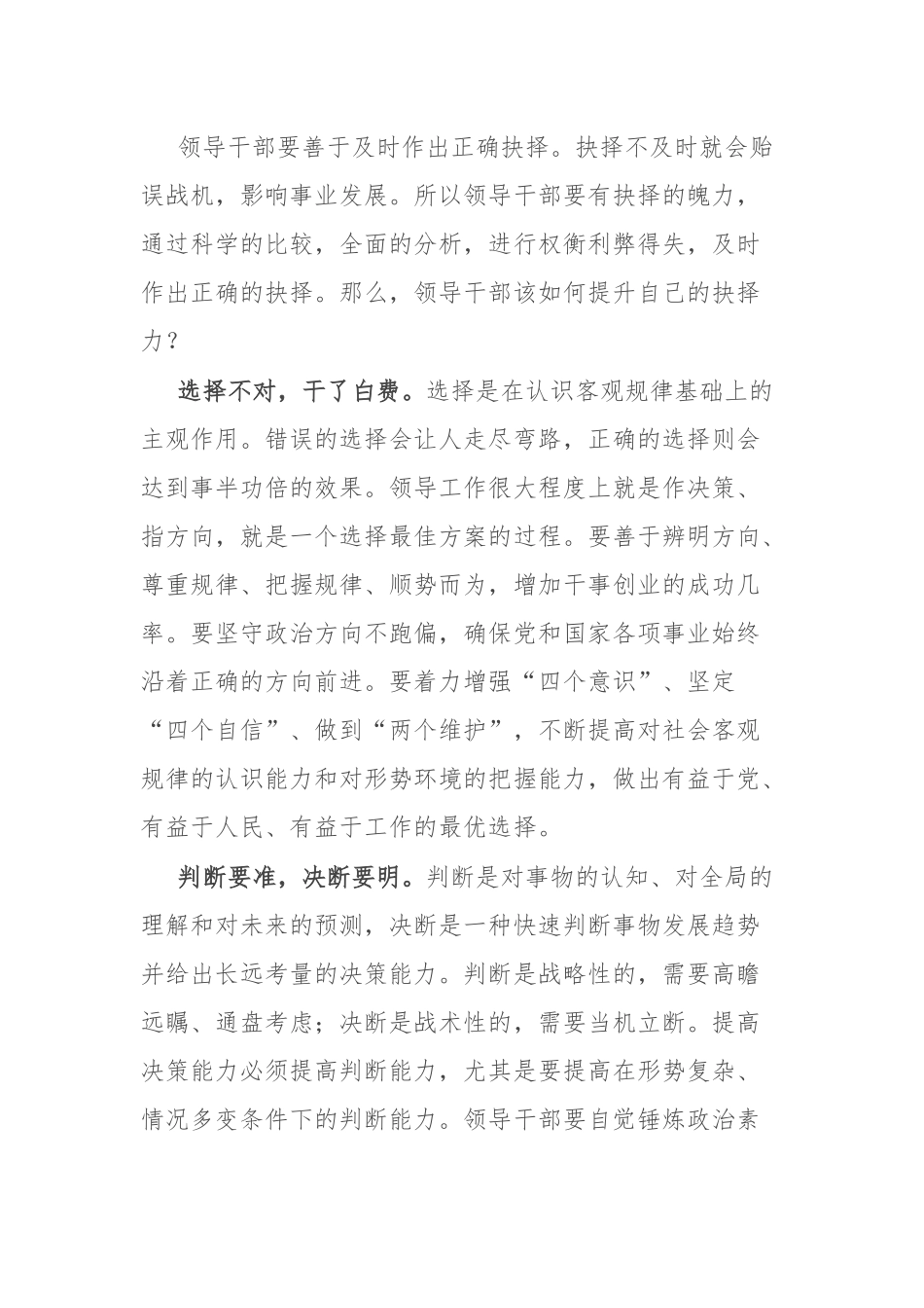 提升领导干部的抉择力：如何提升领导干部的抉择力.docx_第1页