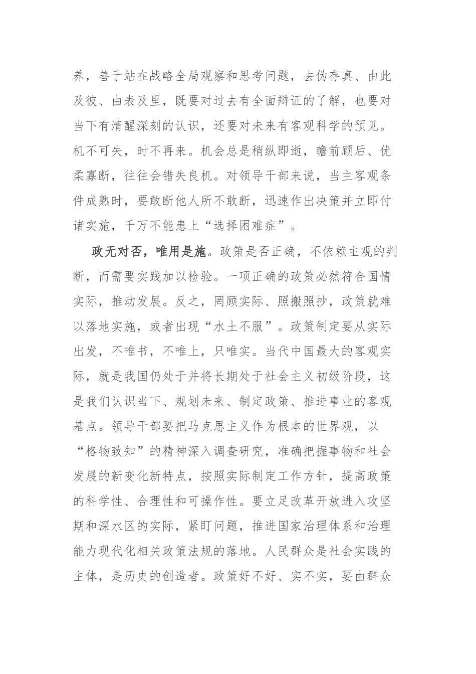 提升领导干部的抉择力：如何提升领导干部的抉择力.docx_第2页