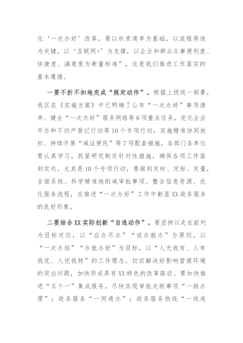 优化营商环境讲话：在区推进“一次办好”改革优化营商环境工作会议上的讲话.docx_第3页