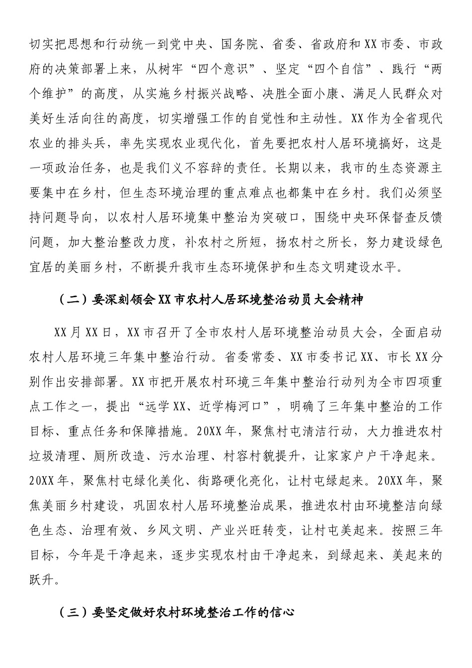 人居环境工作发言稿汇编(6篇).docx_第3页