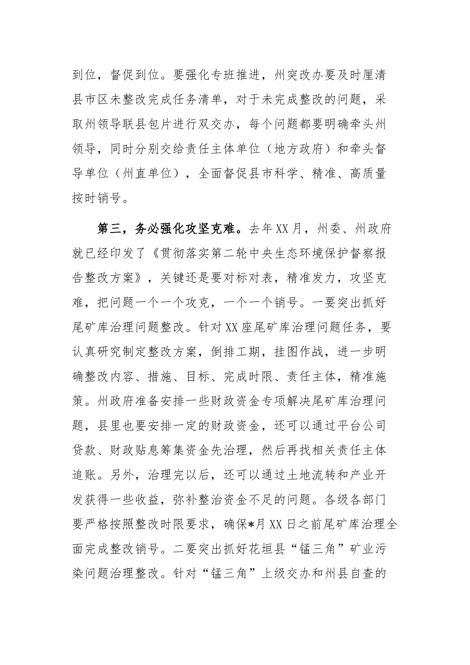 生态环境保护讲话：在2022年生态环境保护委员会全体会议上的讲话.docx_第3页