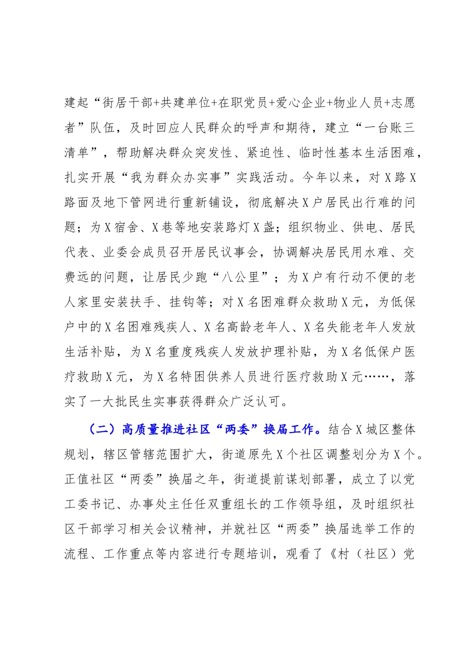 街道2022年党建引领基层治理体系建设工作报告.docx_第3页