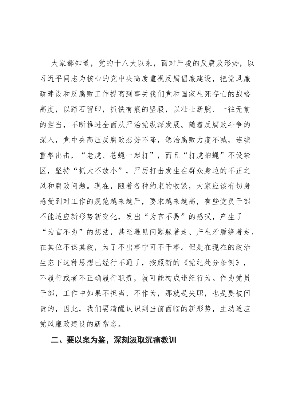 强化廉洁自律意识 提高拒腐防变能力（2022年廉政党课讲话）.docx_第2页