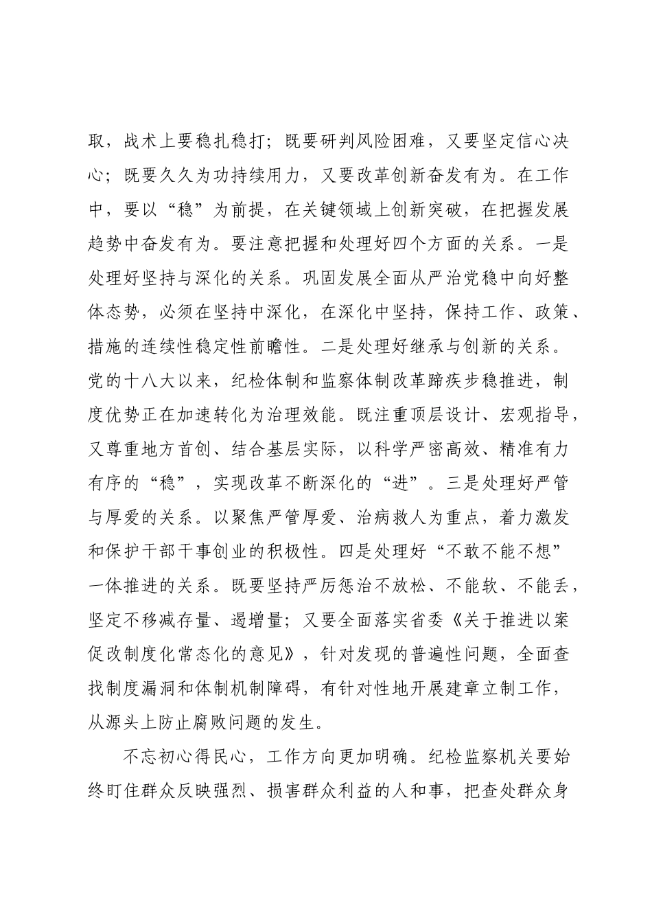 纪检监察干部2022年能力作风建设党课.docx_第2页