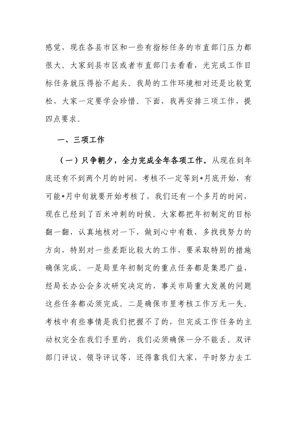 工作分析调度会讲话：在2022年度工作分析调度会上的讲话.docx_第2页