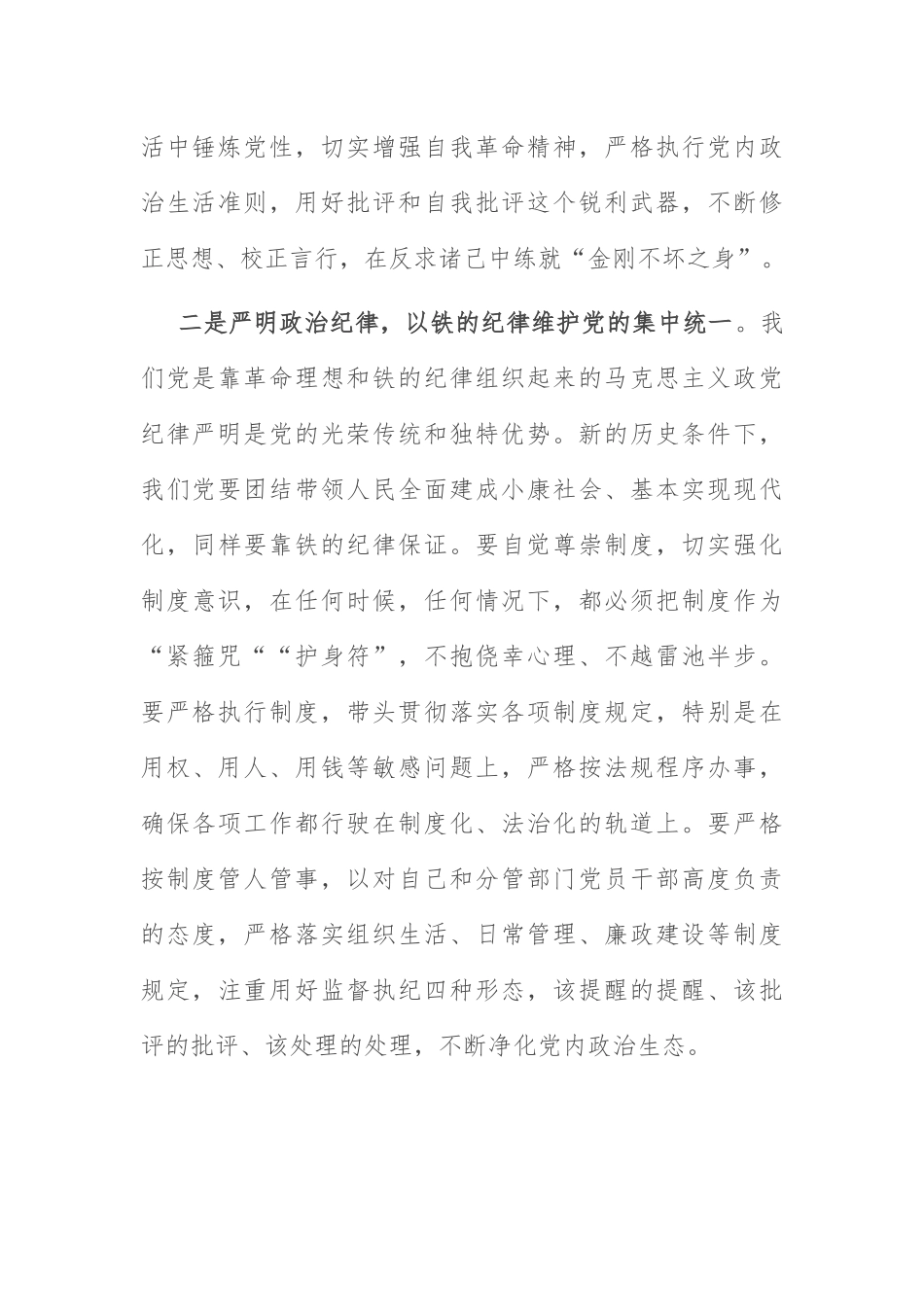 党内政治生活庸俗化问题研讨：集中治理党内政治生活庸俗化交易化问题专题研讨发言.docx_第2页