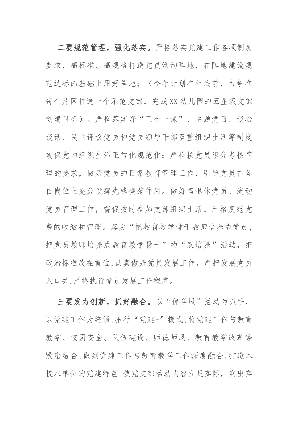 党建暨党风廉政建设工作会：在2022年教育系统党建暨党风廉政建设工作会上的工作安排.docx_第2页