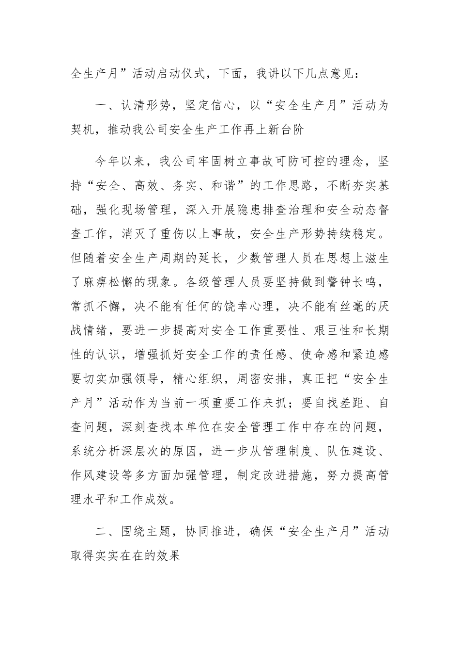 安全生产月启动会上的讲话：企业领导在2022年安全生产月启动会上的讲话.docx_第2页