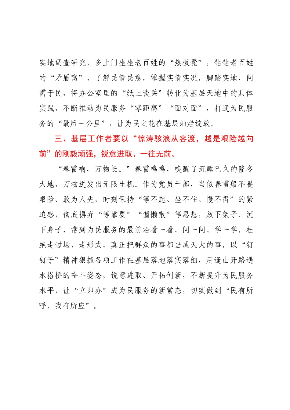 XX区2022年基层干部研讨会研讨发言材料.docx_第3页