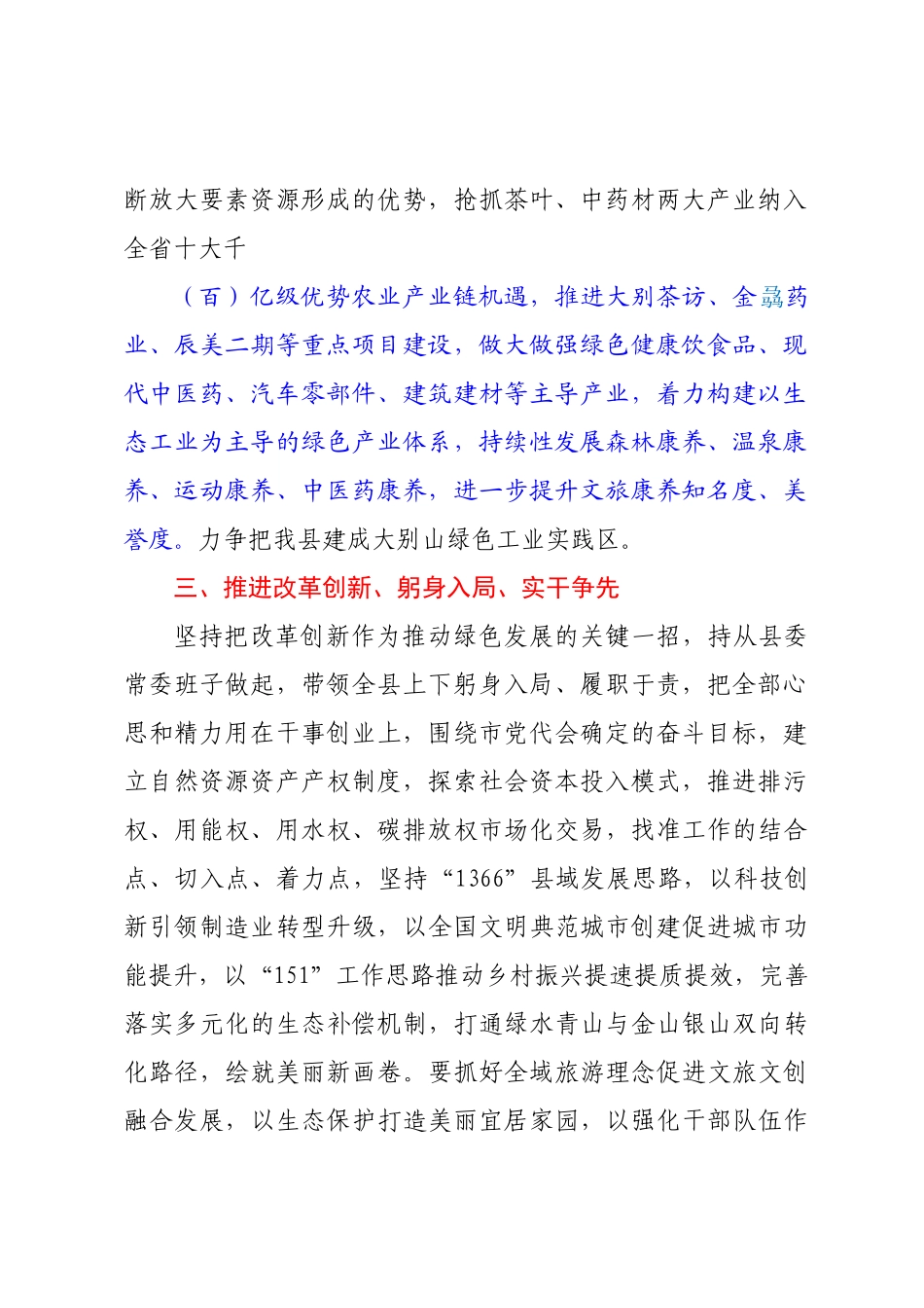 XX书记2022年落实党代会精神发言稿.docx_第2页