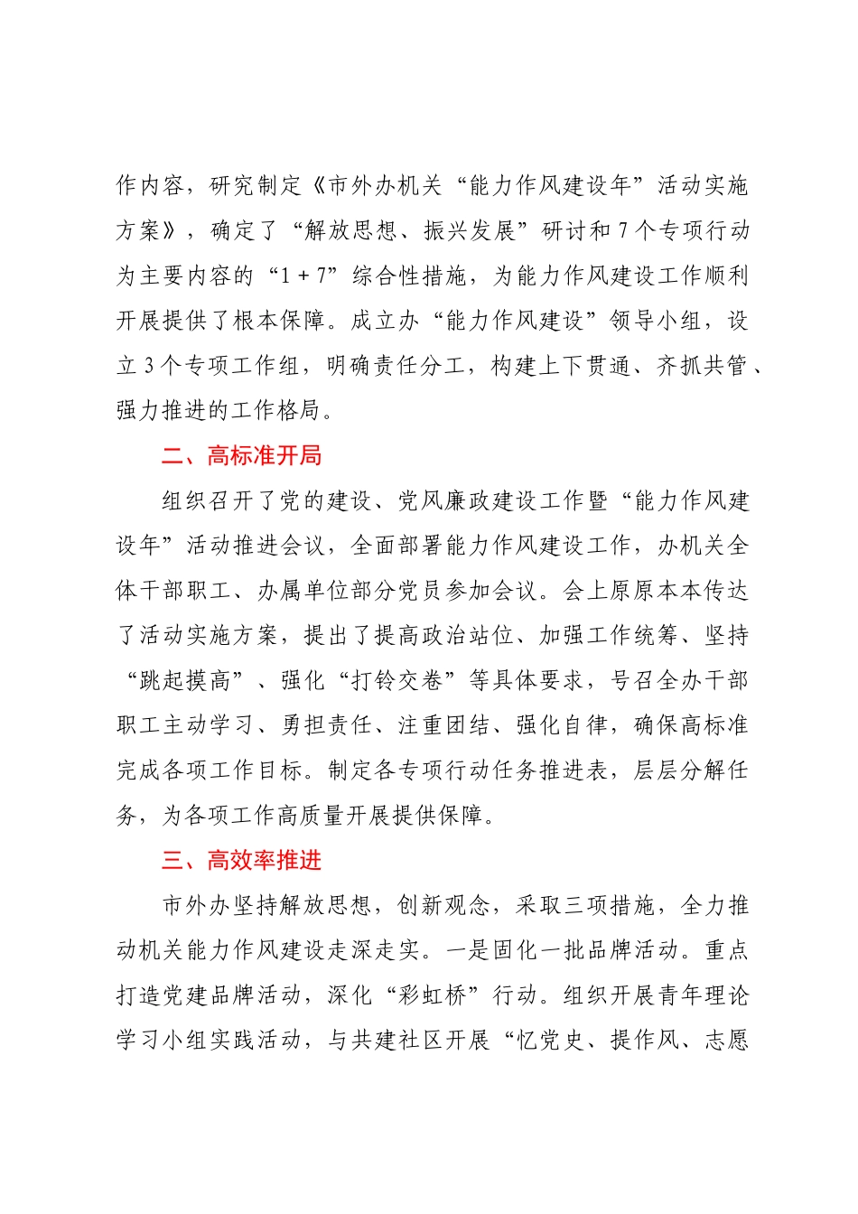 XX党组2022年能力作风建设经验交流总结材料.docx_第2页