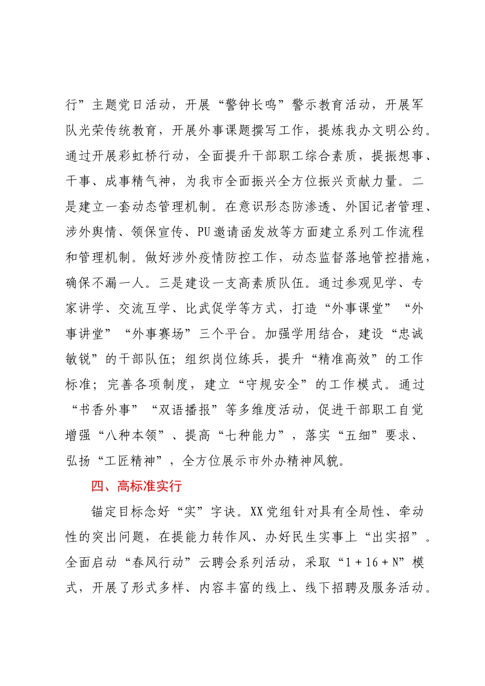XX党组2022年能力作风建设经验交流总结材料.docx_第3页