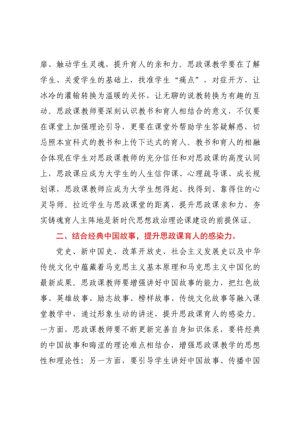 XX大学教师2022年思想政治理论座谈会发言稿.docx_第2页