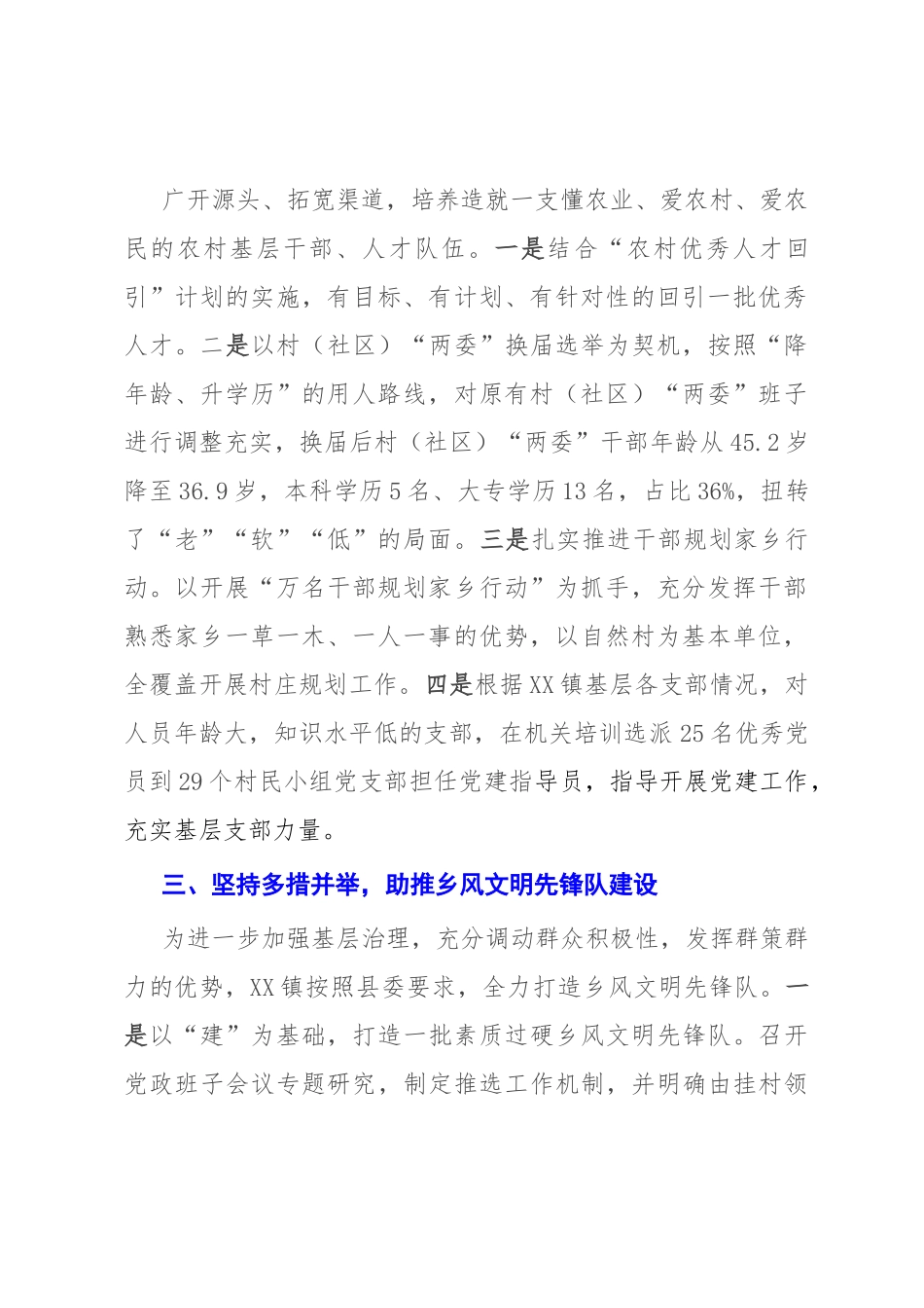 2022年抓党建促基层治理的交流发言材料.docx_第2页