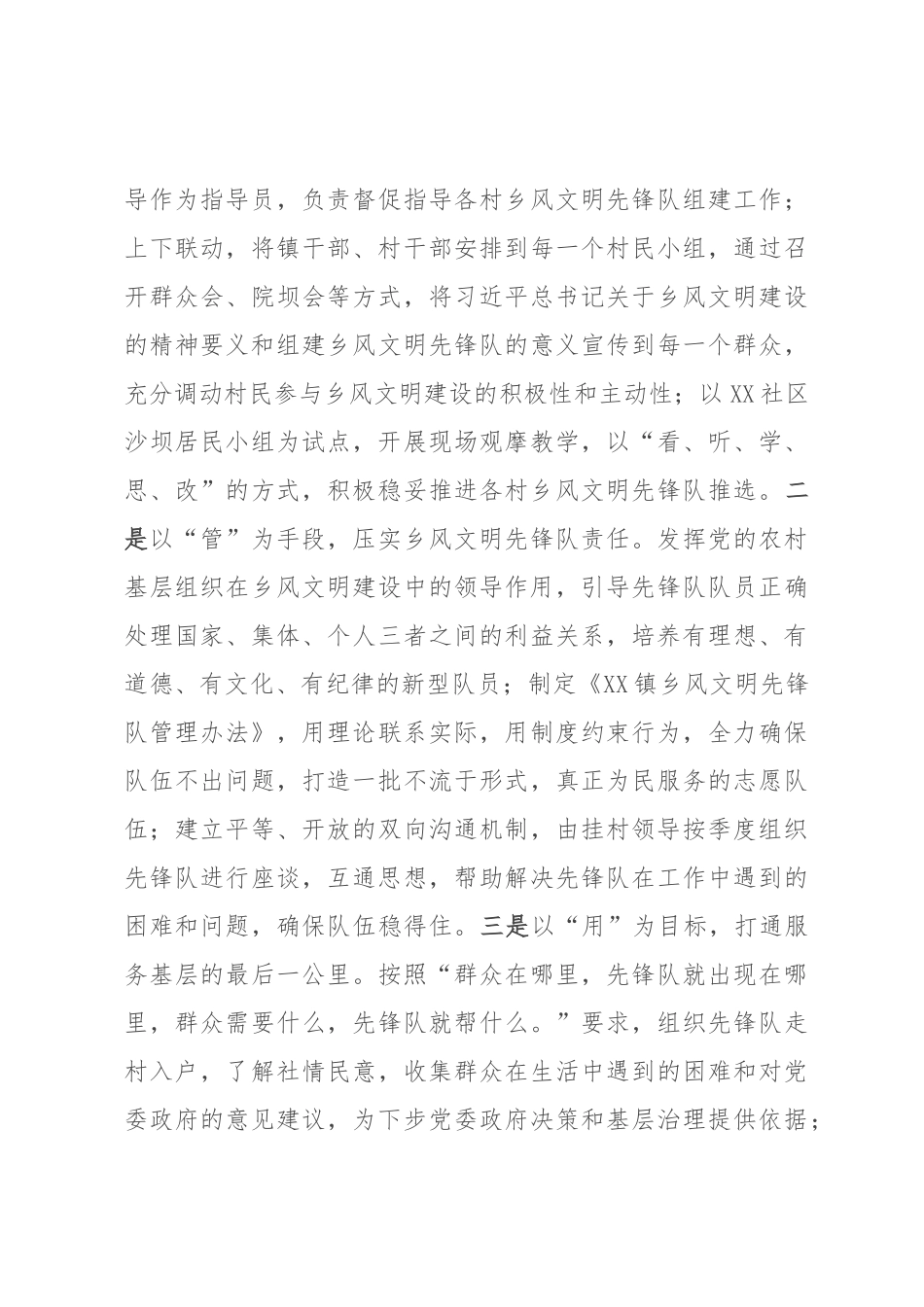 2022年抓党建促基层治理的交流发言材料.docx_第3页