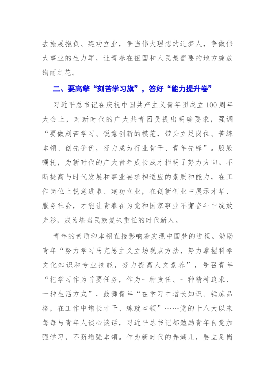 2022年专题党课：高擎“五面旗” 答好“五张卷” 勇做新时代的弄潮儿.docx_第3页