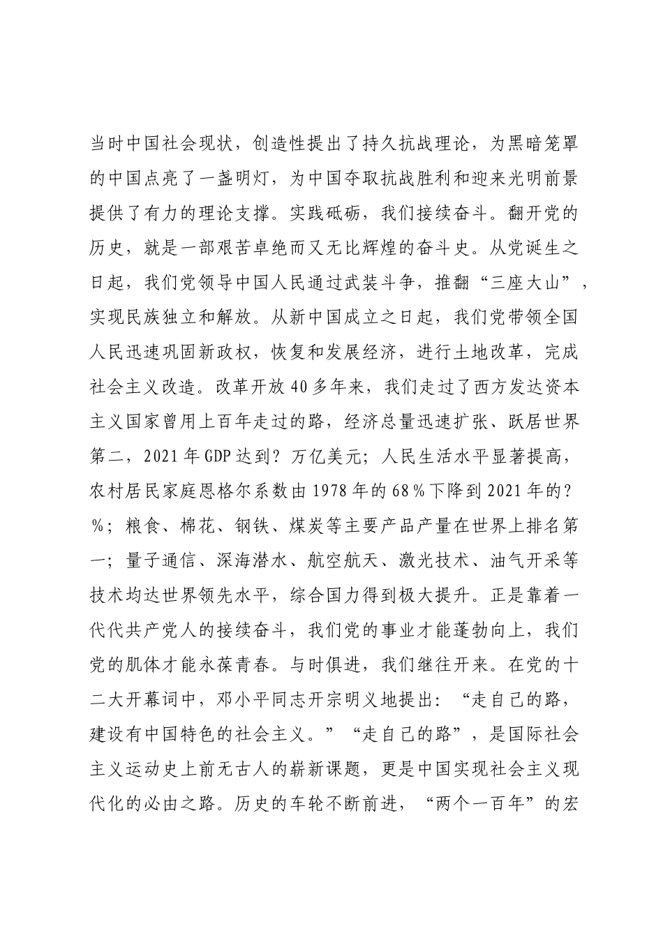2022年XX书记专题党课：我们从哪里来、到何处去、该怎么走.docx_第2页