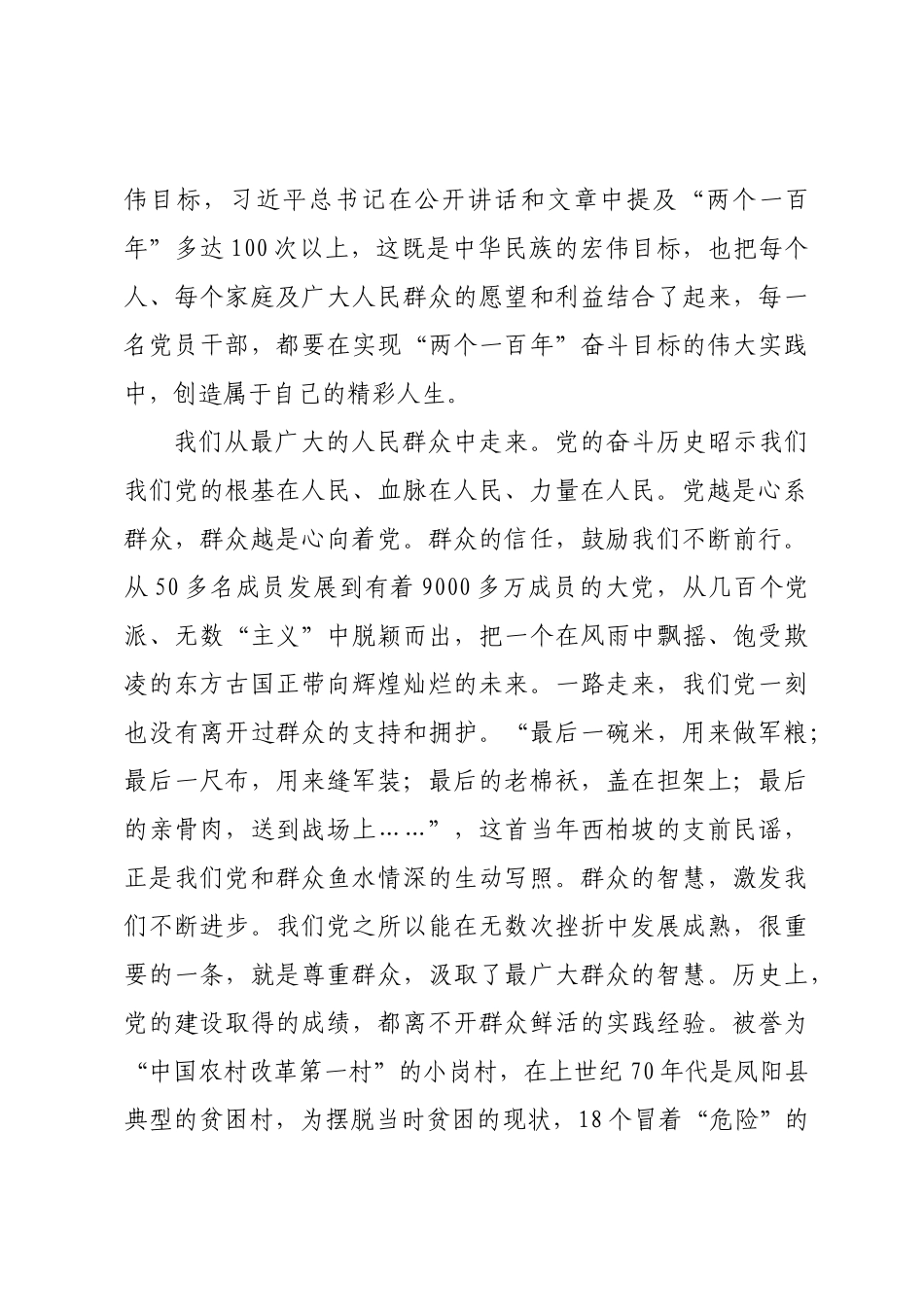2022年XX书记专题党课：我们从哪里来、到何处去、该怎么走.docx_第3页