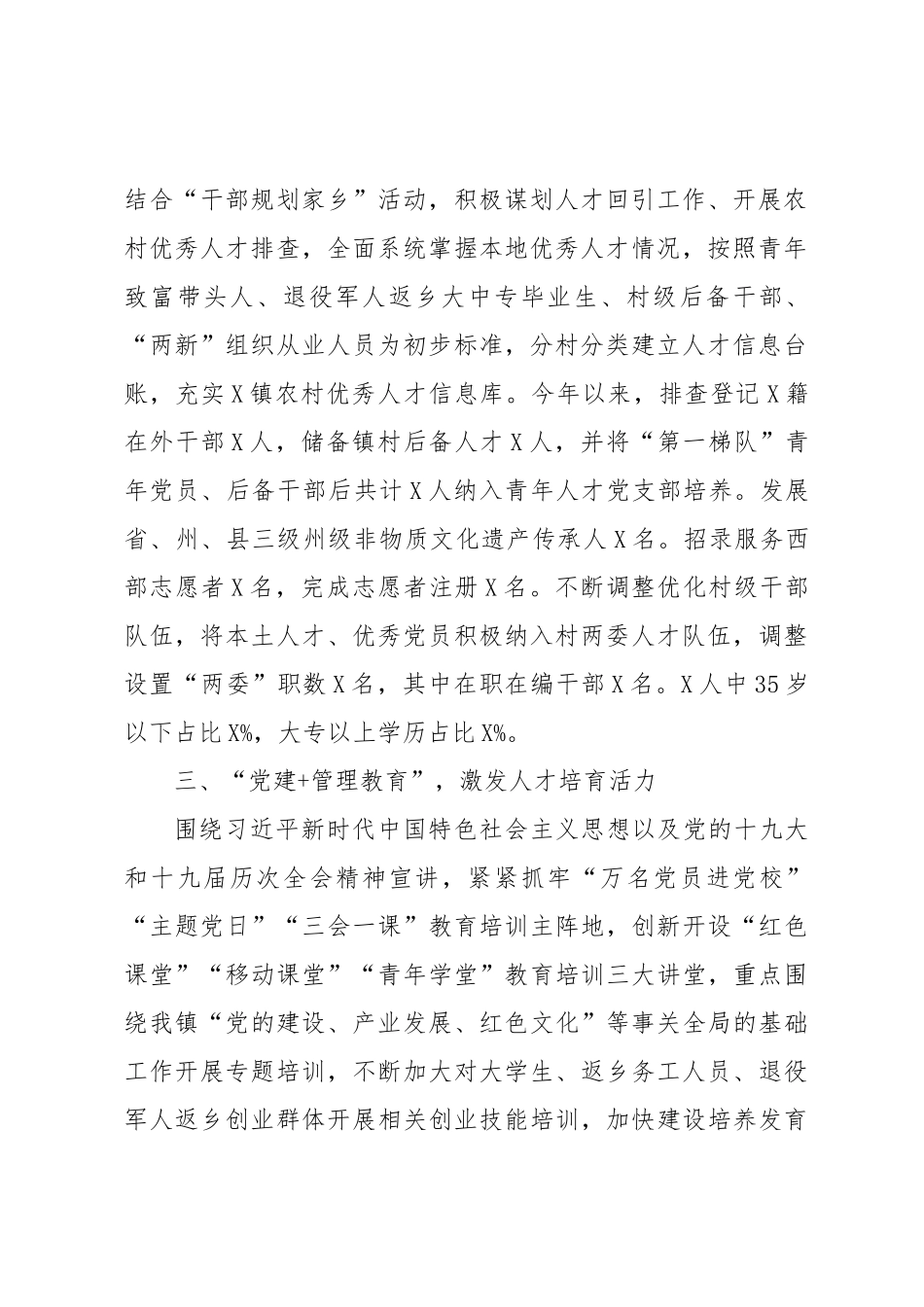 “党建 ”经验党建工作经验：“党建 ”经验党建工作经验材料汇编（10篇）.docx_第2页