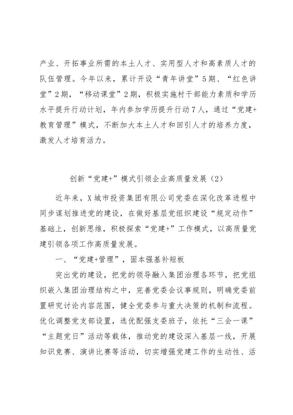 “党建 ”经验党建工作经验：“党建 ”经验党建工作经验材料汇编（10篇）.docx_第3页