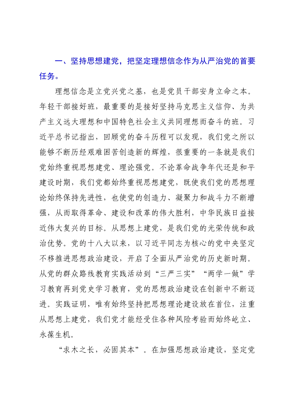 2022年党课：贯彻全面从严治党 锤炼坚强党性和过硬作风.doc_第2页