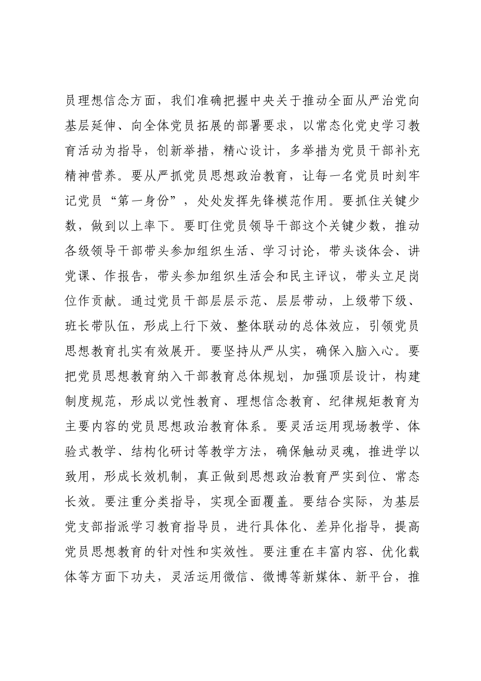 2022年党课：贯彻全面从严治党 锤炼坚强党性和过硬作风.doc_第3页