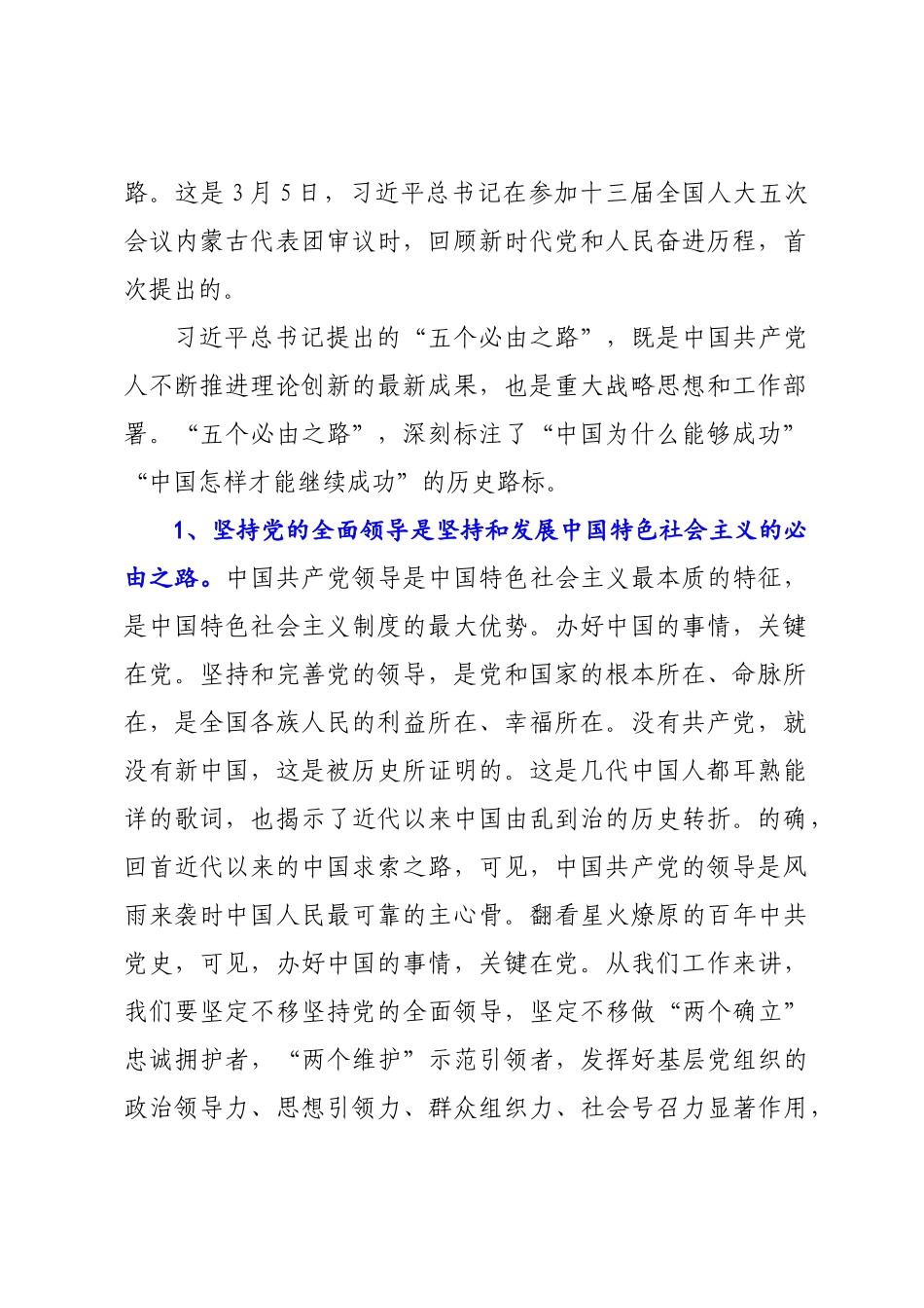 2022年“五个必由之路”学习会心得体会发言.doc_第2页
