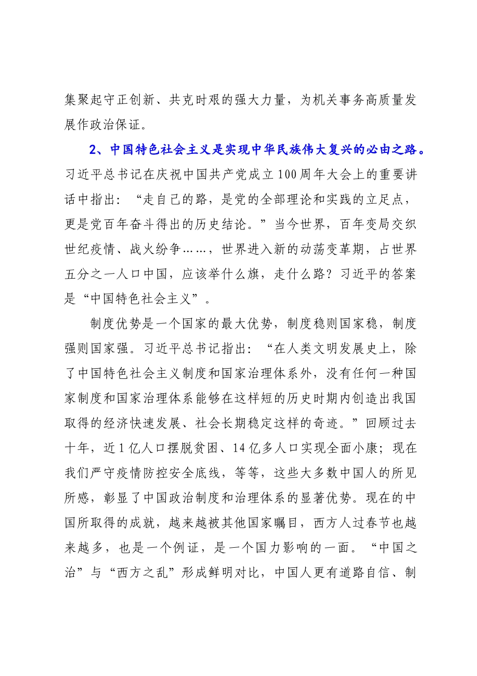 2022年“五个必由之路”学习会心得体会发言.doc_第3页