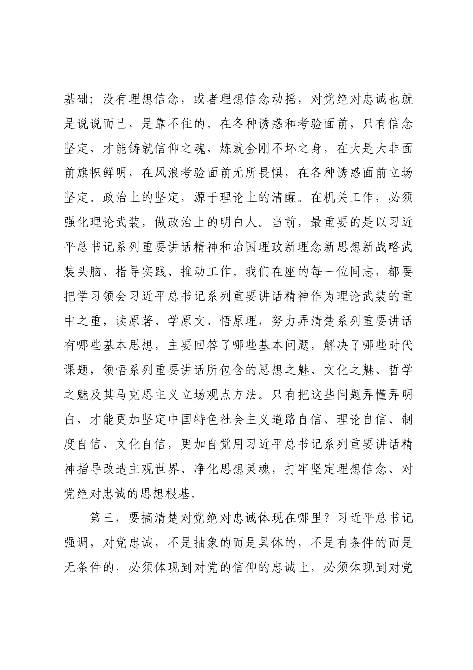 2022年党课稿：以学促行 学做结合 打造忠诚干净担当的一流机关.doc_第3页