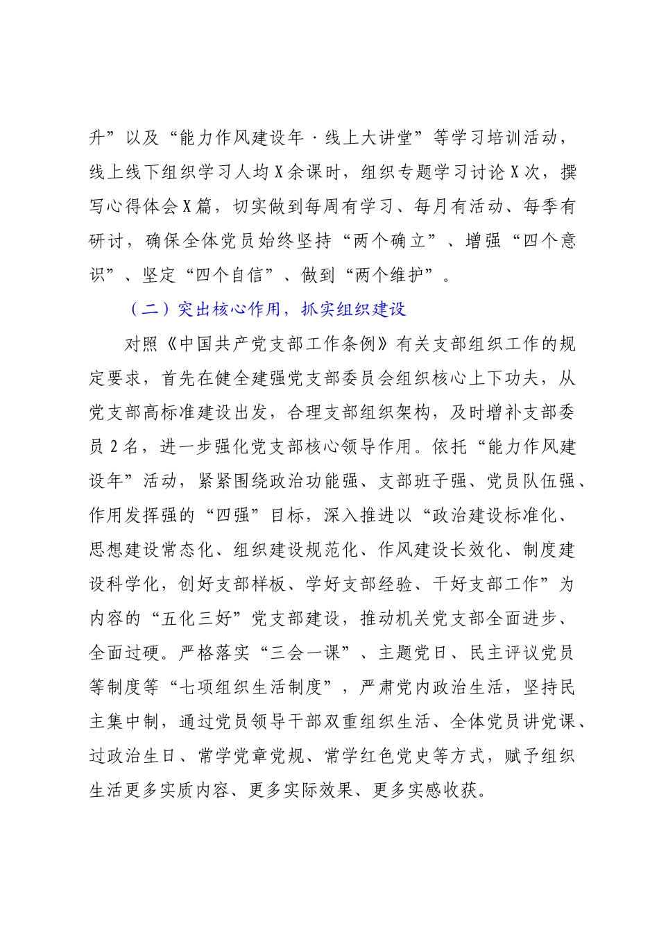 2022上半年XX党支部工作总结【模板】.doc_第2页