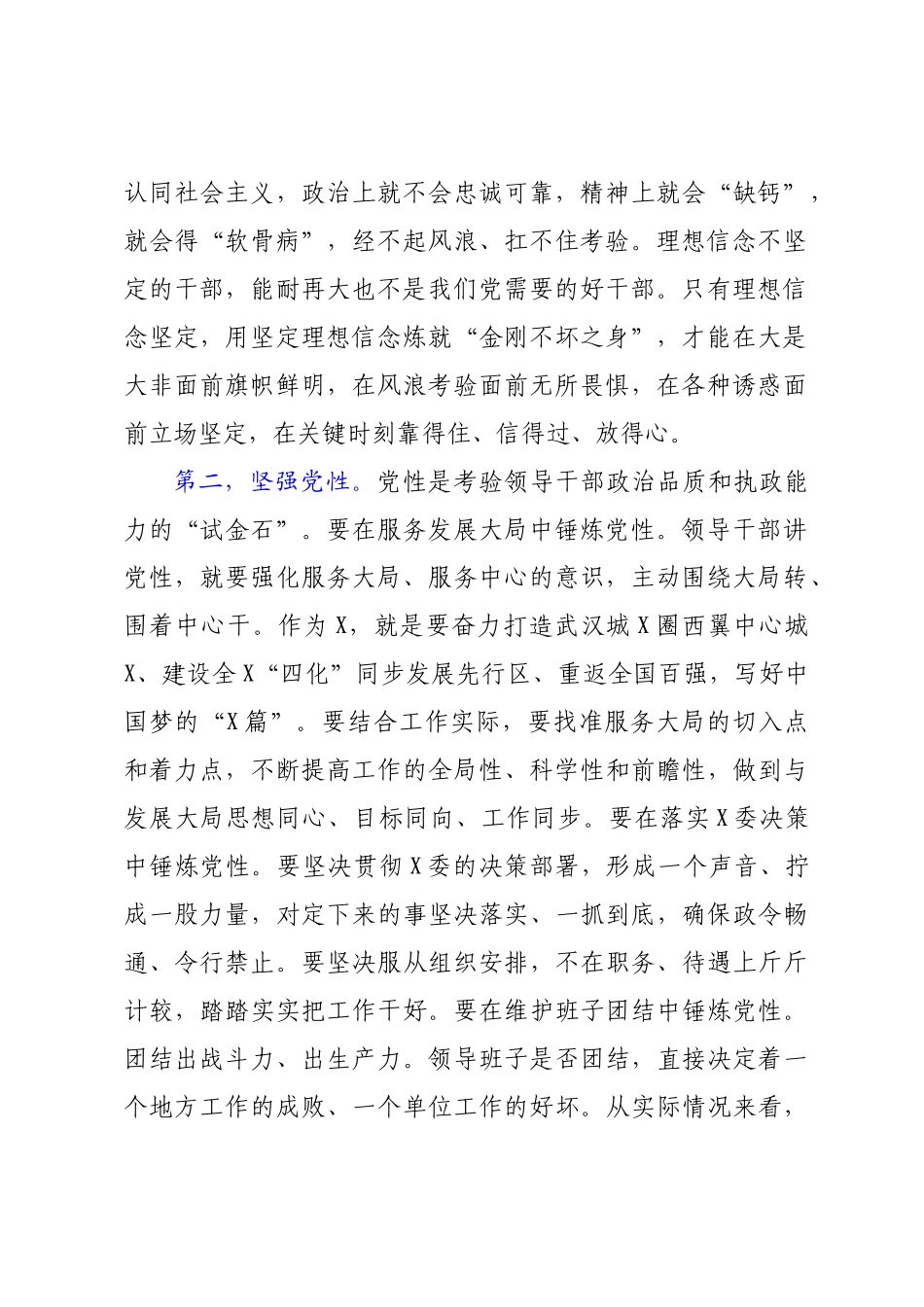 在2022年科级干部培训班开班仪式上的讲话【模板】.doc_第2页