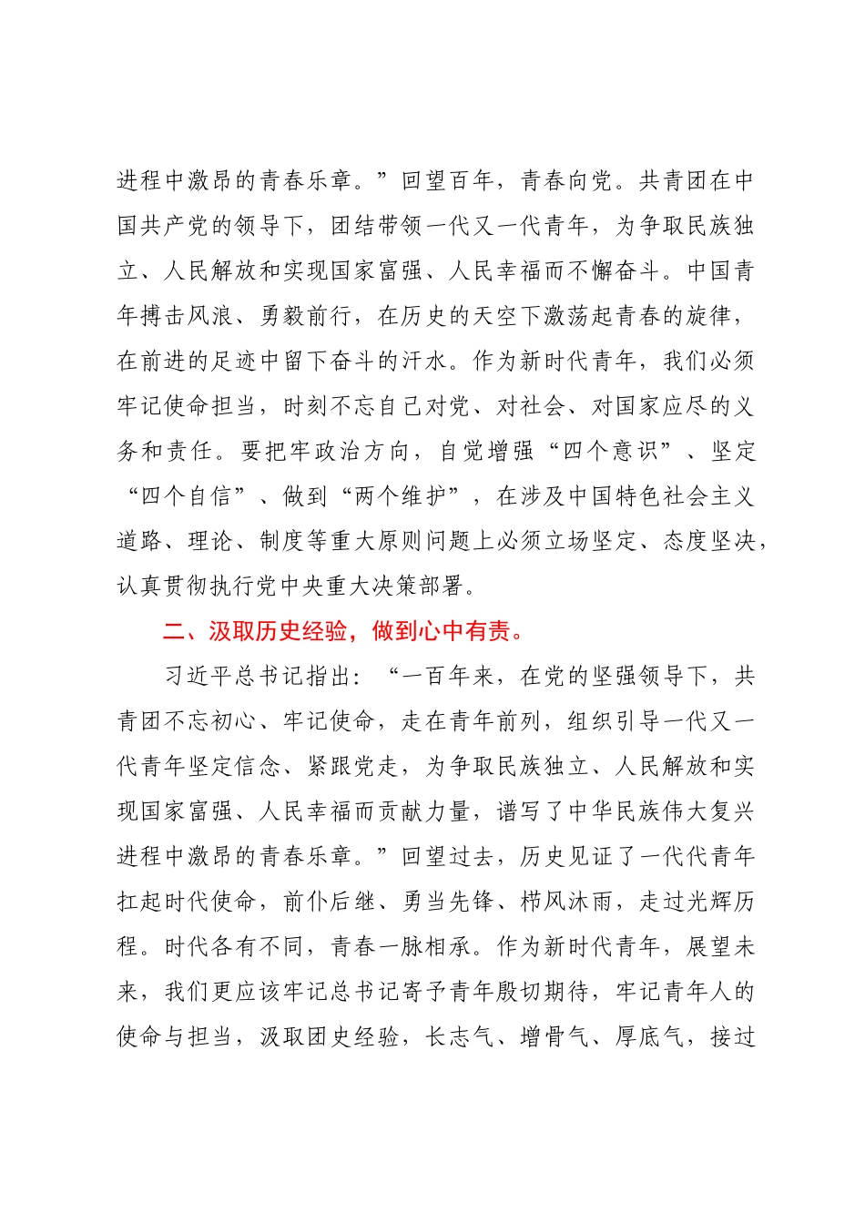 机关团干部2022年学习心得体会.doc_第2页