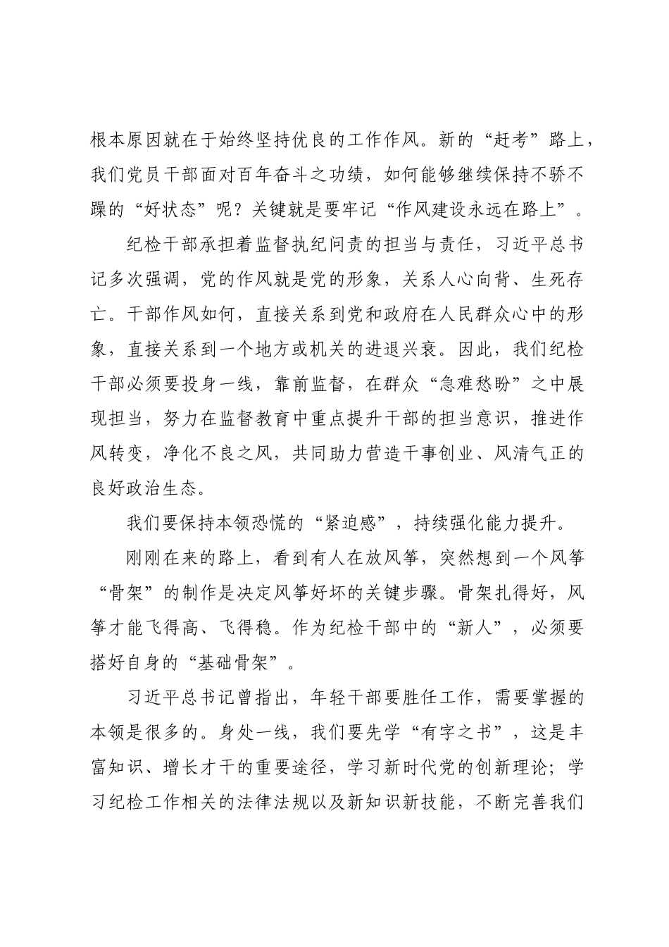 乡镇纪检干部2022年演讲稿：强化作风提本领 实干之处显担当.doc_第2页
