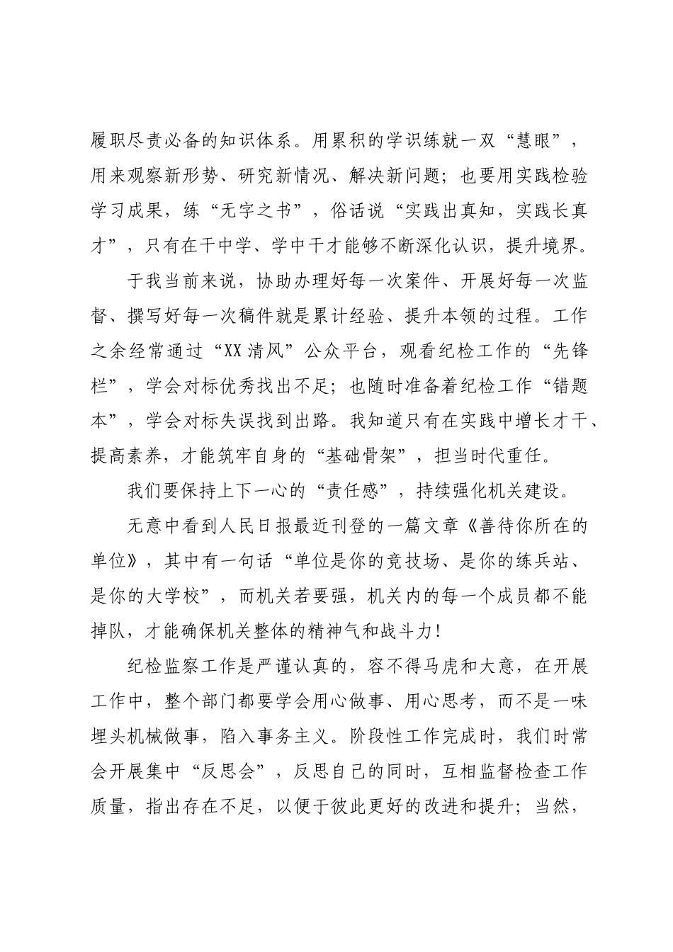 乡镇纪检干部2022年演讲稿：强化作风提本领 实干之处显担当.doc_第3页