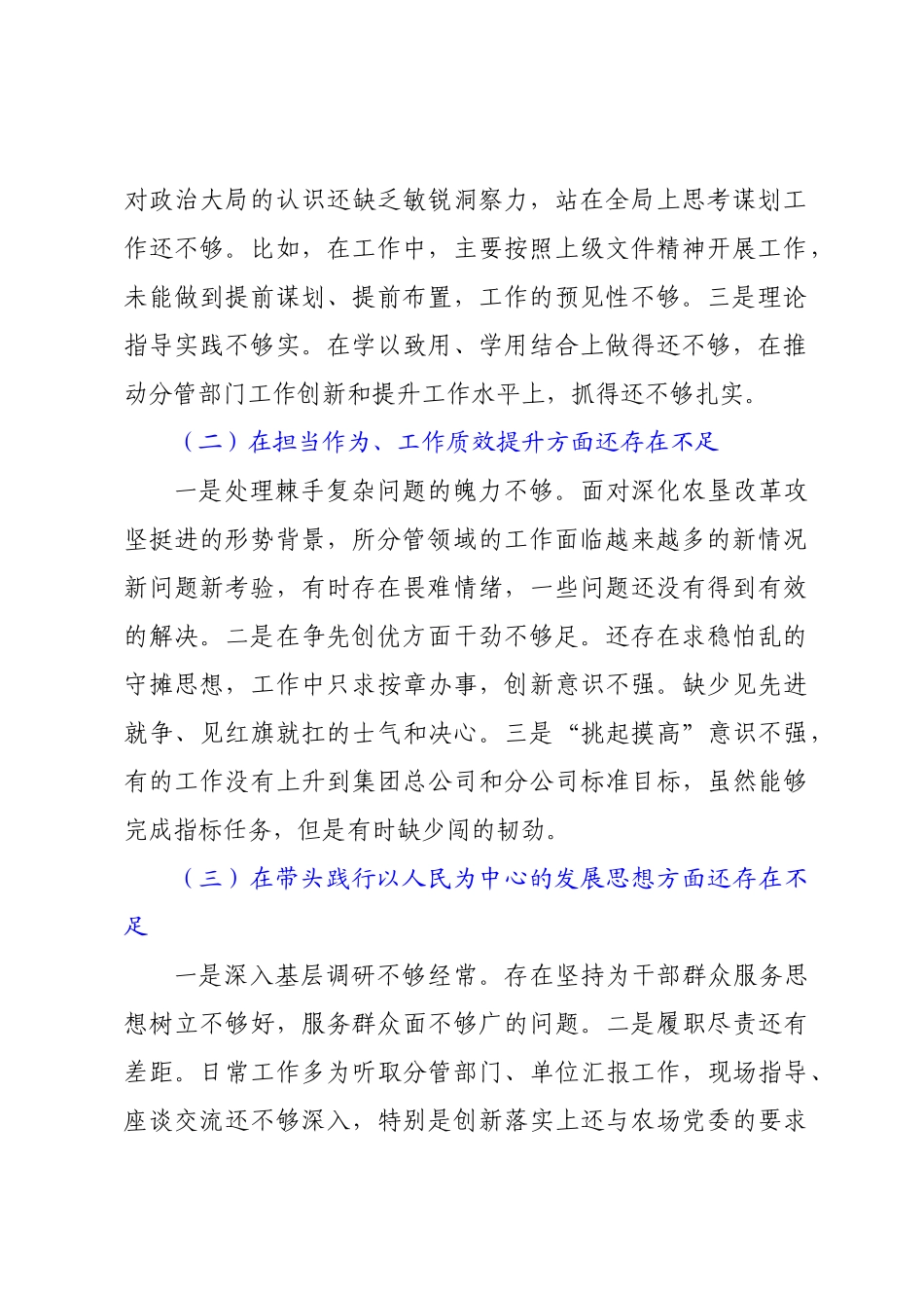 2022年“深入查摆问题、回应急难愁盼”专题会议发言提纲.docx_第2页
