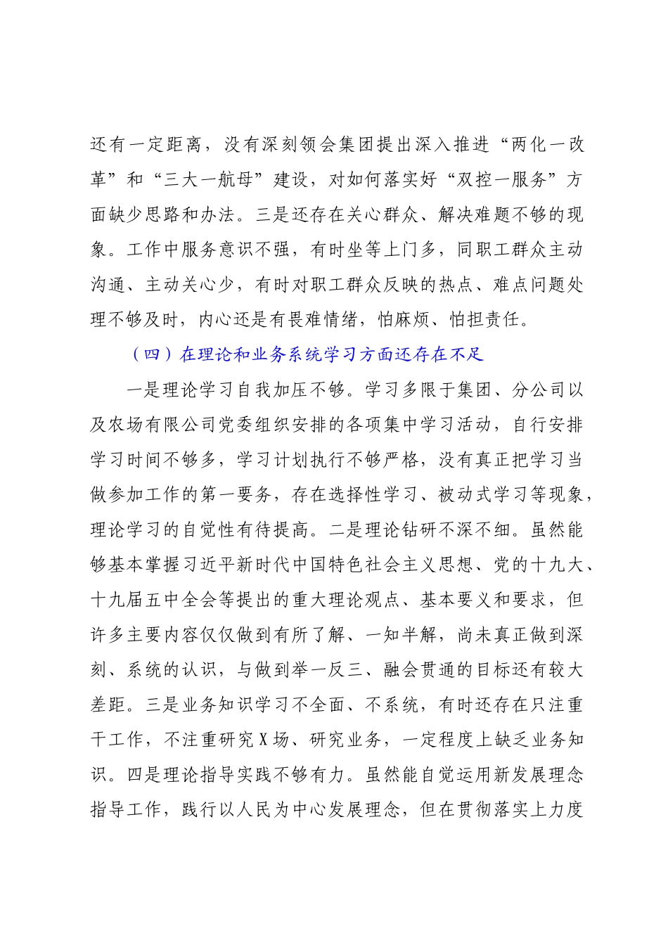 2022年“深入查摆问题、回应急难愁盼”专题会议发言提纲.docx_第3页