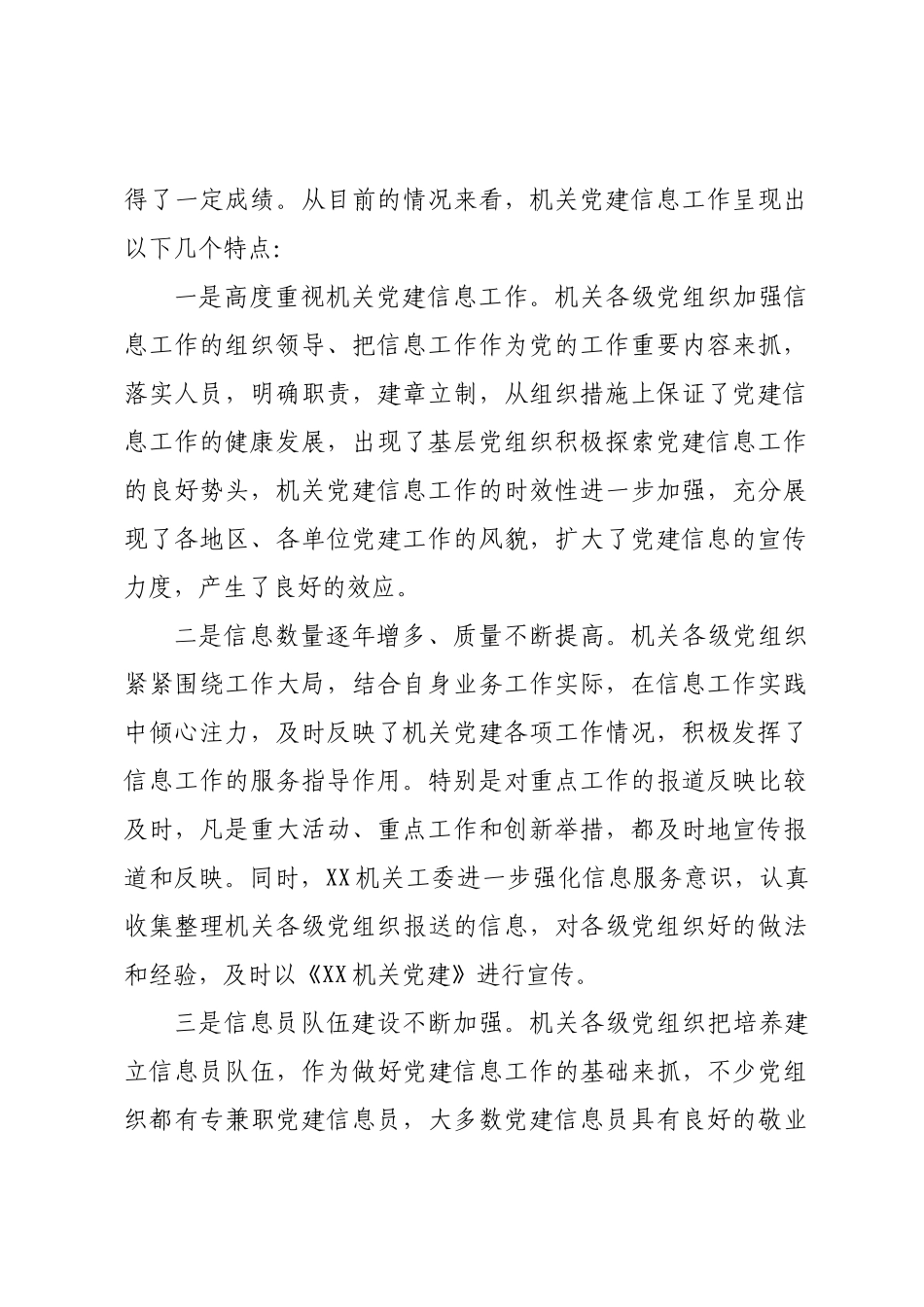 2022年党建信息工作调研报告.docx_第2页