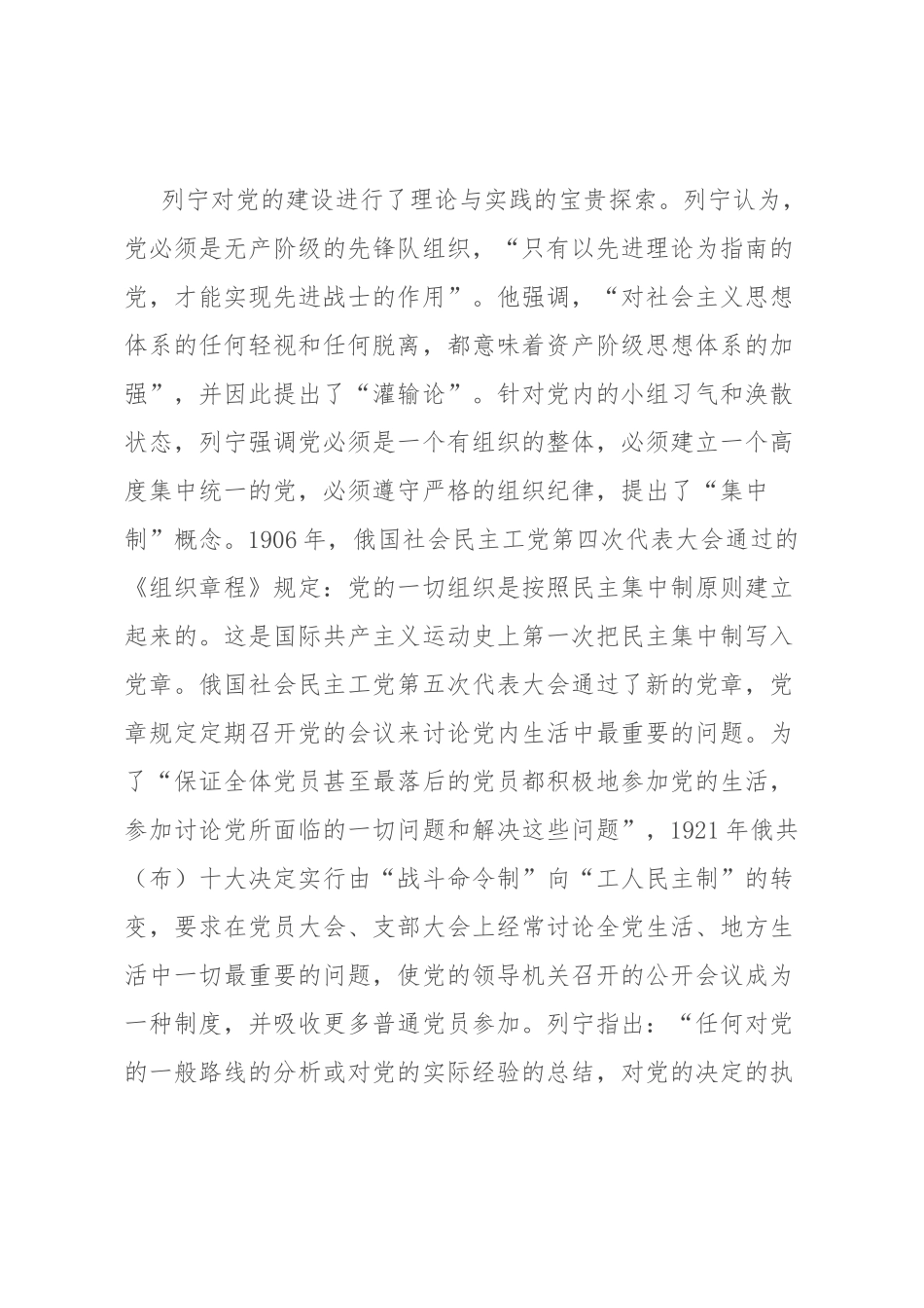 2022年党课：用好“三会一课” 加强新时代党员教育管理.docx_第3页
