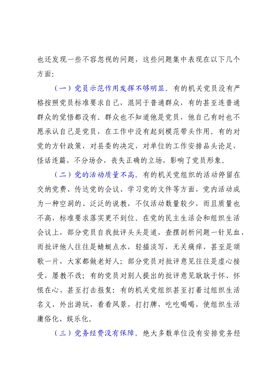 2022年党课：机关党建工作的存在的问题和对策研究.docx_第2页