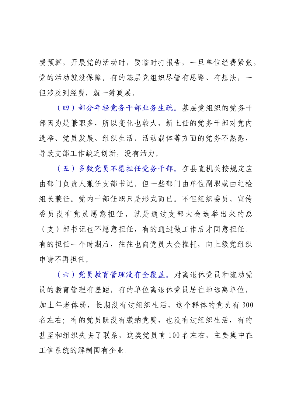 2022年党课：机关党建工作的存在的问题和对策研究.docx_第3页