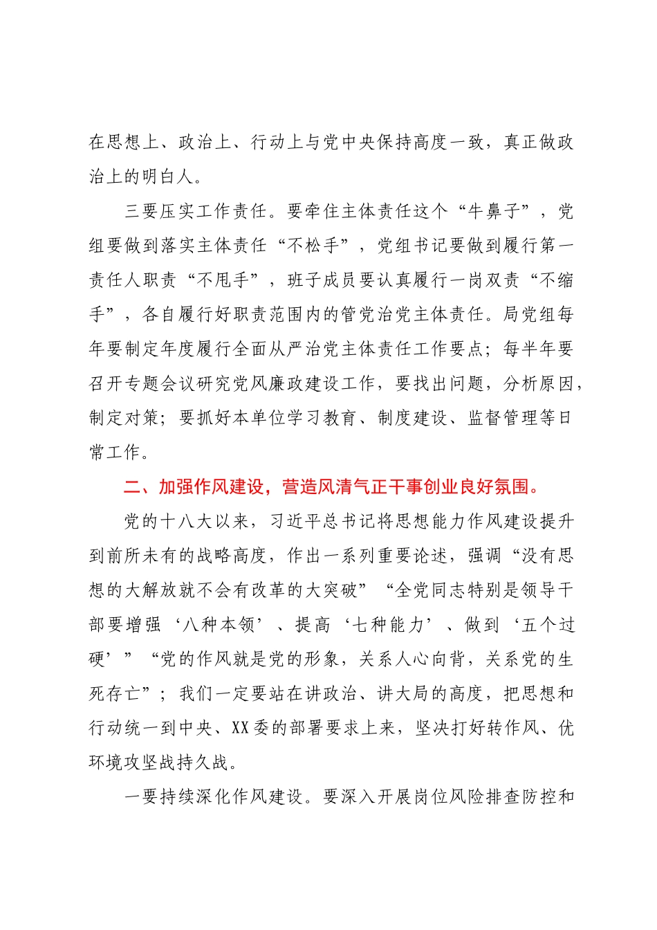 2022年党课讲稿：坚持全面从严治党打好党风廉政建设持久战.docx_第3页