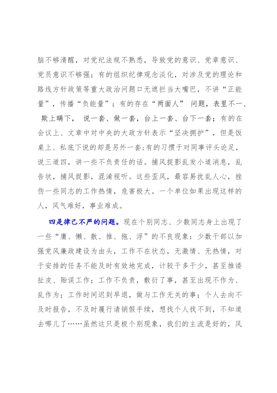 2022年廉政微党课：党员领导干部在党风廉政方面存在的问题及原因.docx_第3页